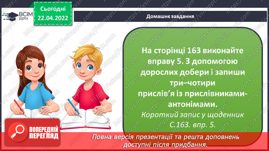 №115 - Навчаюся добирати до прислівників синоніми і антоніми.21