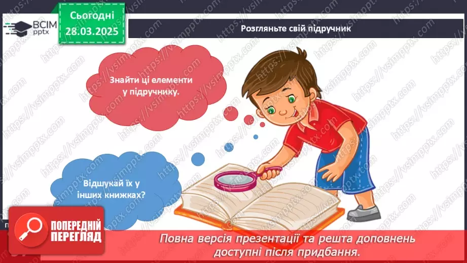 №086 - Які є книжки.9 №086 - Які є книжки.9