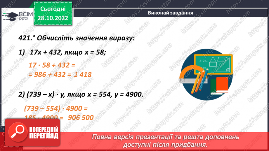 №051 - Аналіз діагностувальної роботи. Множення натуральних чисел.11