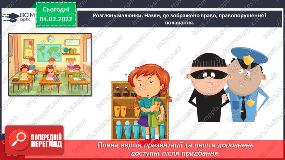 №064 - Права та обов’язки4 №064 - Права та обов’язки4