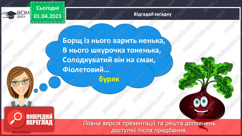 №0109 - Розпізнавання слів, які відповідають на питання який? яка? яке? які?. Виконання завдання за зразком6