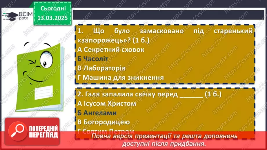 №53 - Діагностувальна (контрольна) робота. Захопливий світ пригодницьких і фантастичних повістей14