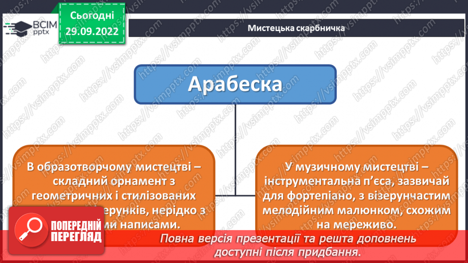 №07 - Чарівні арабески16