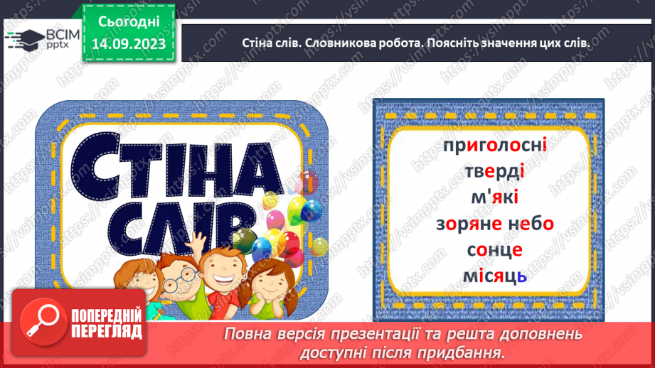 №023 - Тверді і м’які приголосні звуки. Тема для спілкування: Зоряне небо39