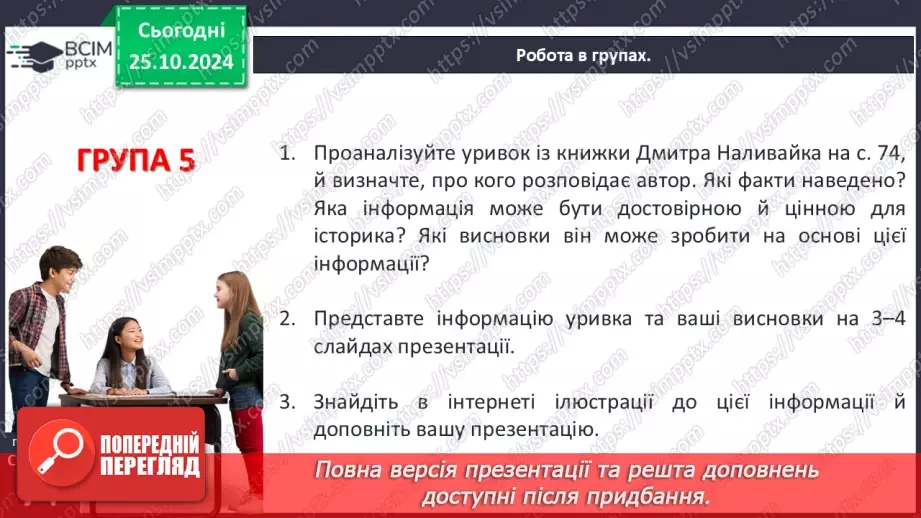 №10 - Представлення проєктів. Узагальнення. Діагностувальна робота №2.11