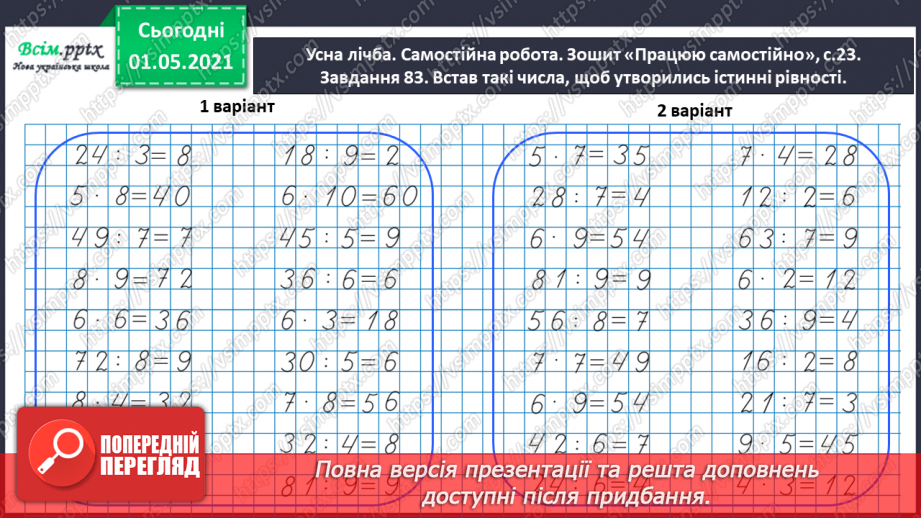 №034 - Розв'язуємо ускладнені рівняння6