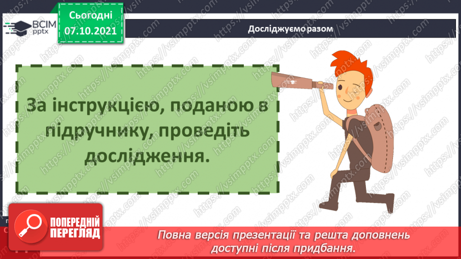 №022 - Місяць — природний супутник Землі18 №022 - Місяць — природний супутник Землі18