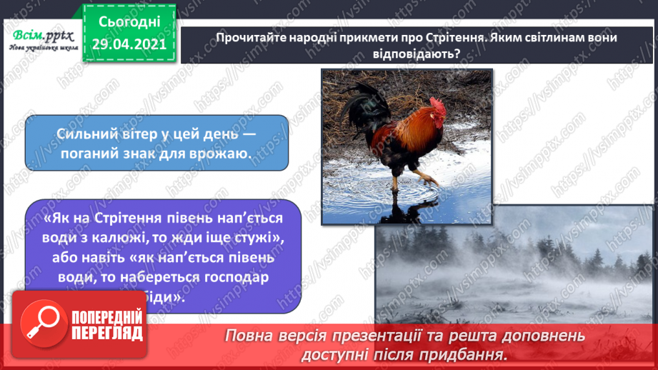 №23 - Як зима з весною зустрічається. Створення протилежних за характером, настроєм образів Зими і Літа (акварельні фарби)6 №23 - Як зима з весною зустрічається. Створення протилежних за характером, настроєм образів Зими і Літа (акварельні фарби)6