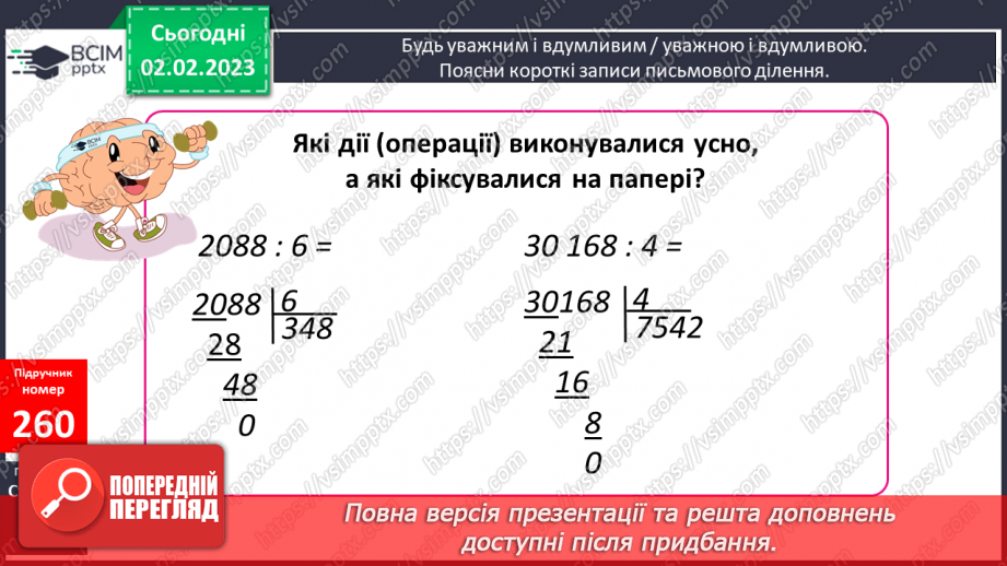 №110 - Ділення у випадку, коли частка містить нулі.16 №110 - Ділення у випадку, коли частка містить нулі.16