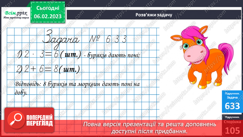 №080 - Зв’язок дій множення і ділення. Складання таблиці ділення на 2. Розв’язування задач.17