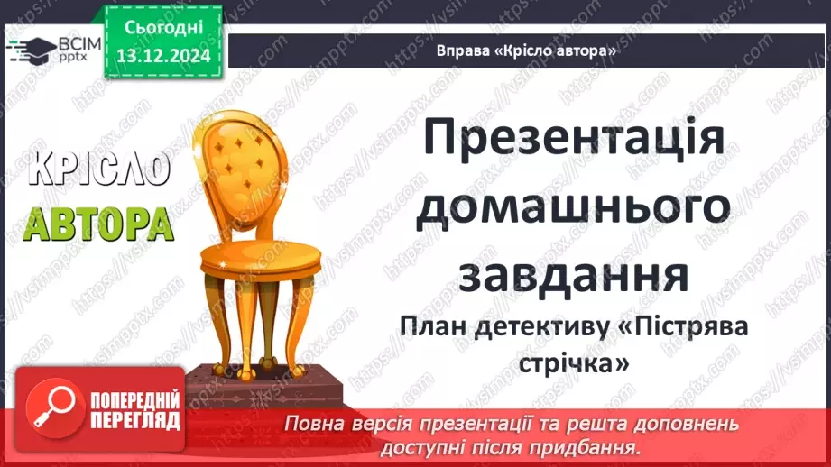 №32 - Особливості сюжету і композиції оповідань про Шерлока Холмса4