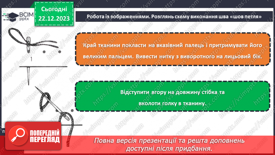 №34 - Технологія обробки текстильних матеріалів ручним способом.15 №34 - Технологія обробки текстильних матеріалів ручним способом.15