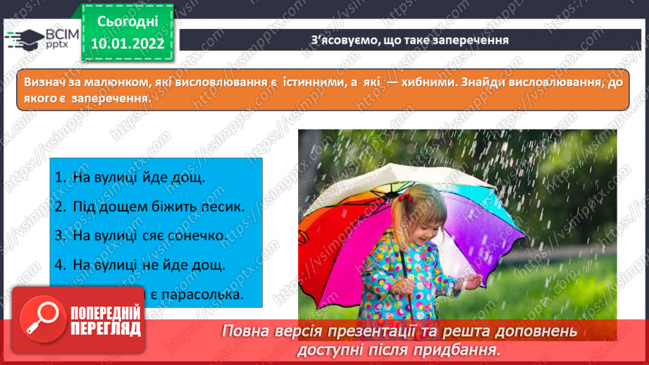 №18 - Інструктаж з БЖД. Логічні висловлювання. Заперечення. Розв’язування логічних задач. Застосування логіки в повсякденному житті.13