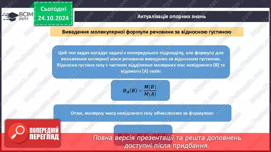 №10 - Виведення молекулярної формули речовини за масою, об'ємом або кількістю речовини реагентів або продуктів реакції.2