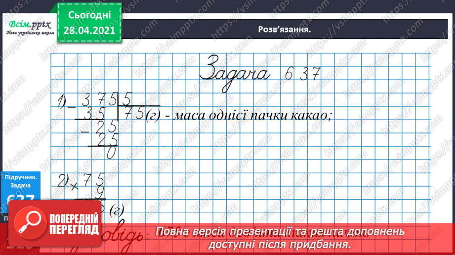 №147 - Повторення вивчених випадків ділення. Письмове ділення чисел виду 141 : 3. Обчислення периметра прямокутника. Розв’язування задач.20