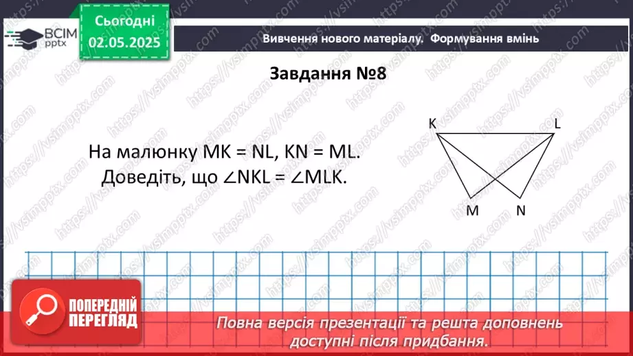 №65 - Трикутники. Ознаки рівності трикутників. _39 №65 - Трикутники. Ознаки рівності трикутників. _39