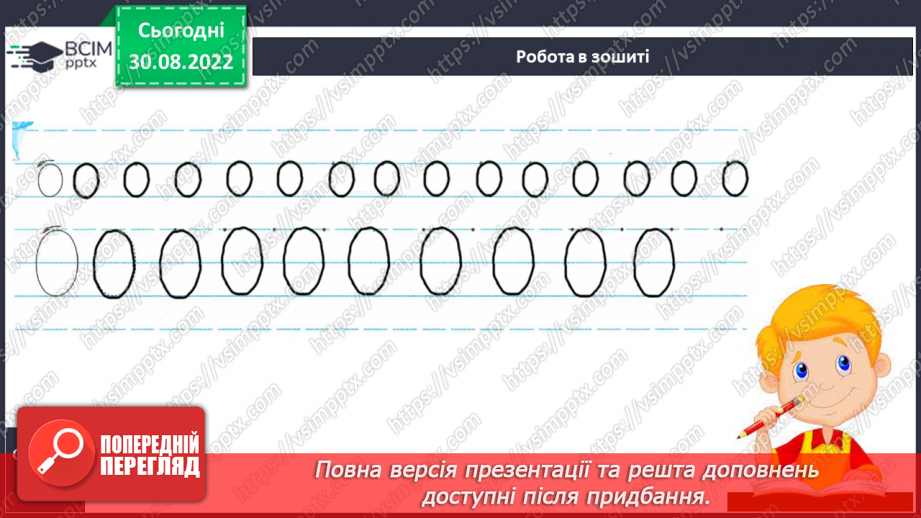 №024 - Письмо. Письмо в графічній сітці з допоміжними лініями.12