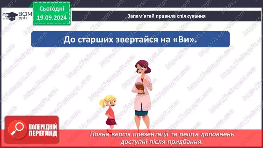 №015 - Ефективне спілкування. Уміння слухати. Запобігання конфліктам12