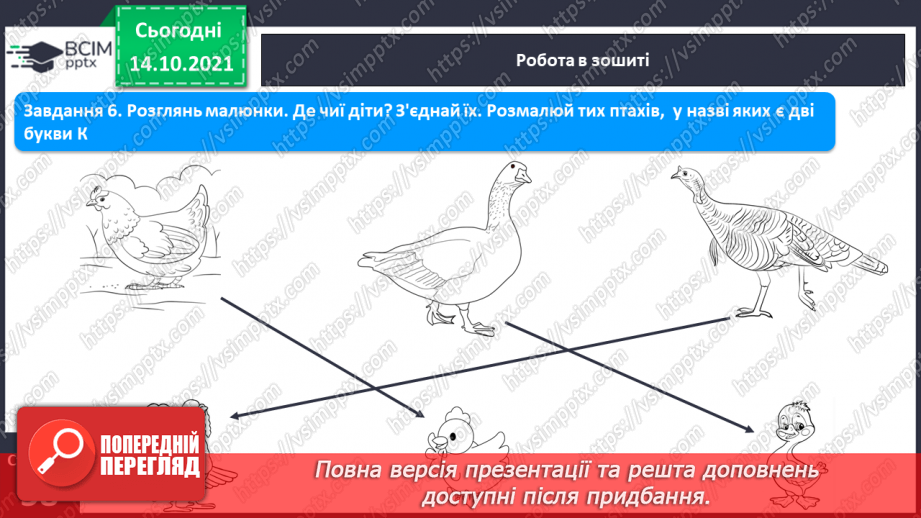 №066 - Письмо великої букви К. Зіставлення складу зі словами, у яких він є. Списування з друкованого тексту.5
