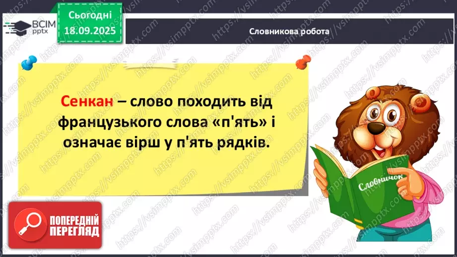 №017 - Сторінки з історії книгодрукування. В. Дацкевич «Як з’явилася друкована книга» (скорочено) (с.34-36).32 №017 - Сторінки з історії книгодрукування. В. Дацкевич «Як з’явилася друкована книга» (скорочено) (с.34-36).32