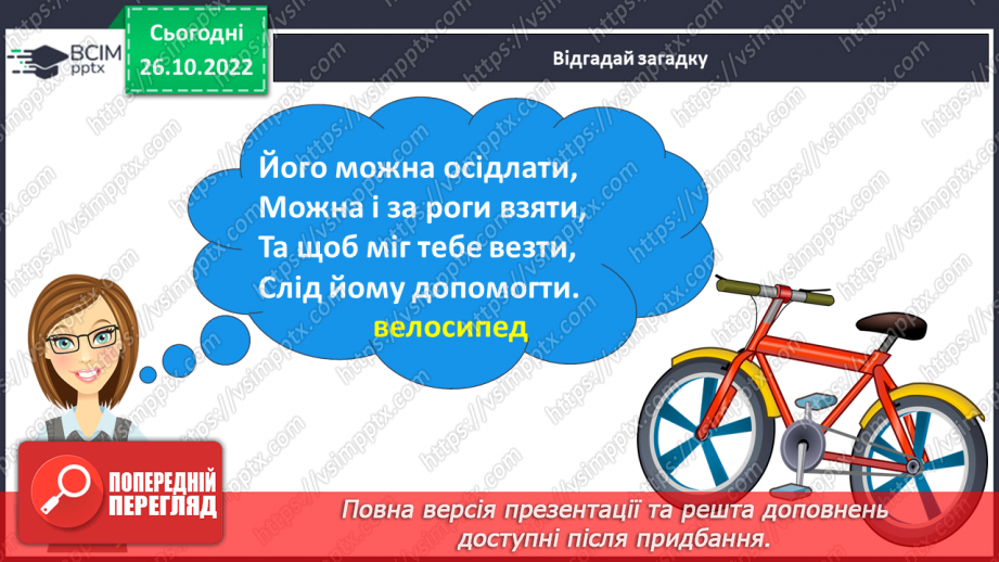 №084 - Письмо. Письмо малої  букви т. Розвиток зв’язного мовлення. Тема: «Вчуся описувати предмети».7