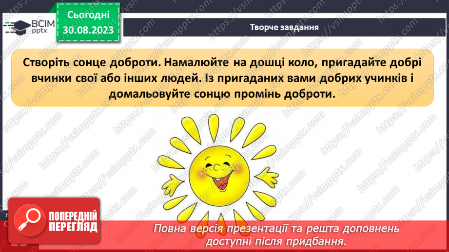 №02 - Добро і зло. Людяність. Справедливість та моральний вибір. У чому сутність справедливості.9