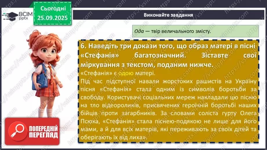 №11 - П/О. ГР1, ГР2, ГР3, ГР4. Урок позакласного читання №1. Сучасні патріотичні пісні.26 №11 - П/О. ГР1, ГР2, ГР3, ГР4. Урок позакласного читання №1. Сучасні патріотичні пісні.26