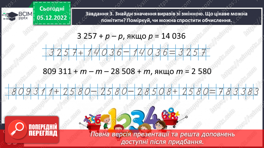 №072 - Додаємо і віднімаємо багатоцифрові числа15 №072 - Додаємо і віднімаємо багатоцифрові числа15