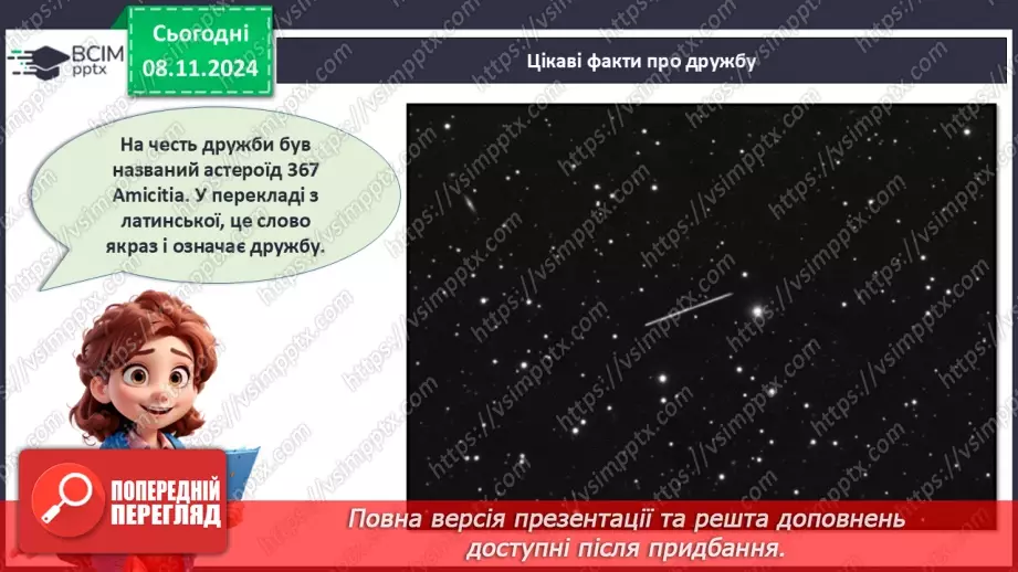 №31 - Дружба починається з усмішки.15 №31 - Дружба починається з усмішки.15