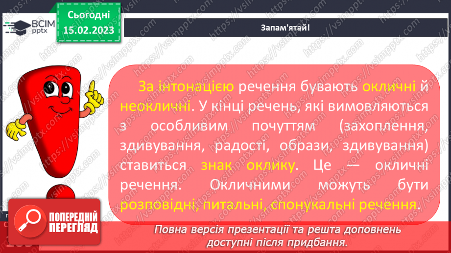 №088 - Речення, різні за інтонацією (окличні і неокличні).6