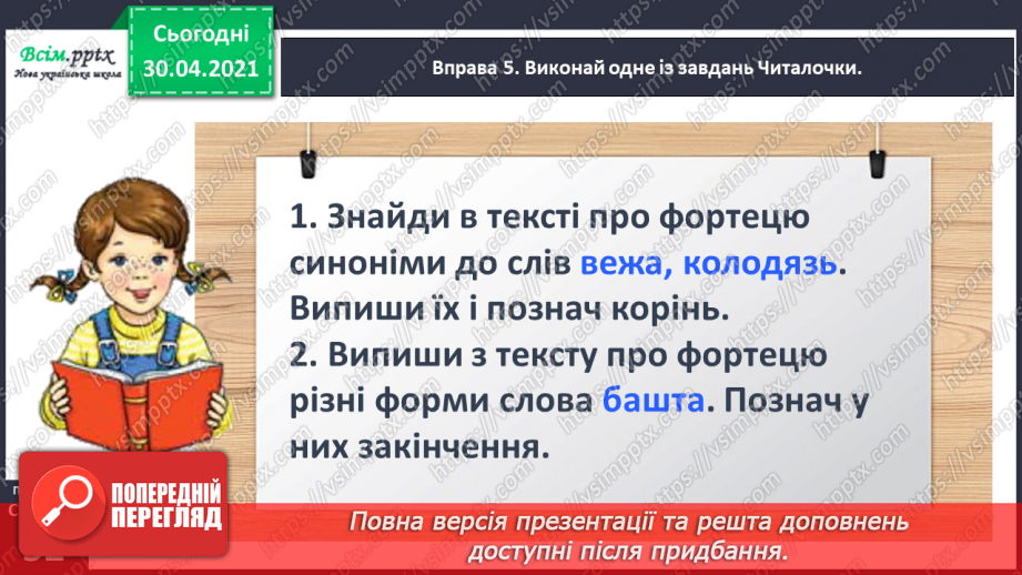 №036 - Визначаю префікс у словах. Написання розповіді за поданими запитаннями на основі прочитаного тексту14