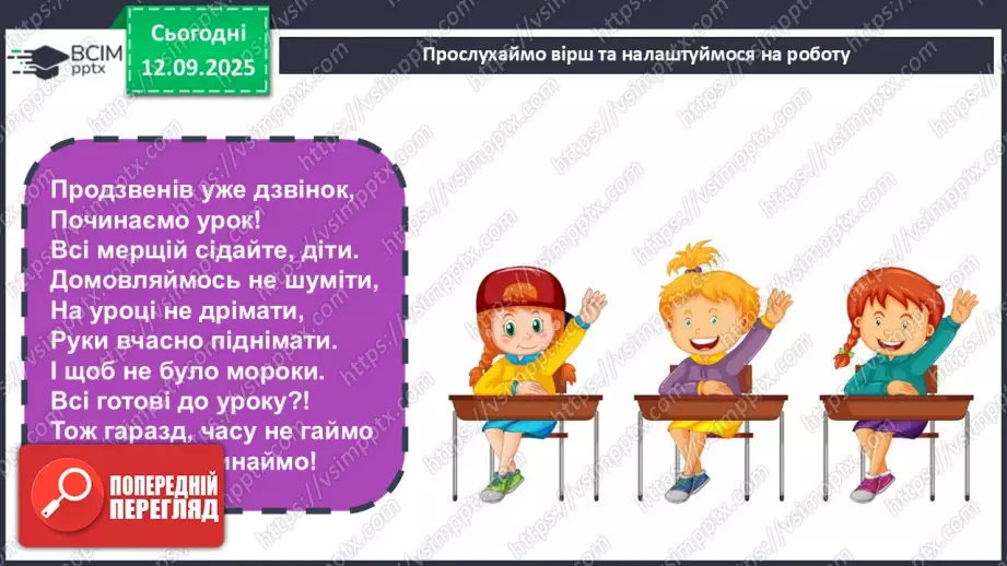 №07 - П/О. ГР1, ГР2, ГР3, ГР4.  Патріотичні пісні літературного походження. Богдан Лепкий «Журавлі»1 №07 - П/О. ГР1, ГР2, ГР3, ГР4.  Патріотичні пісні літературного походження. Богдан Лепкий «Журавлі»1