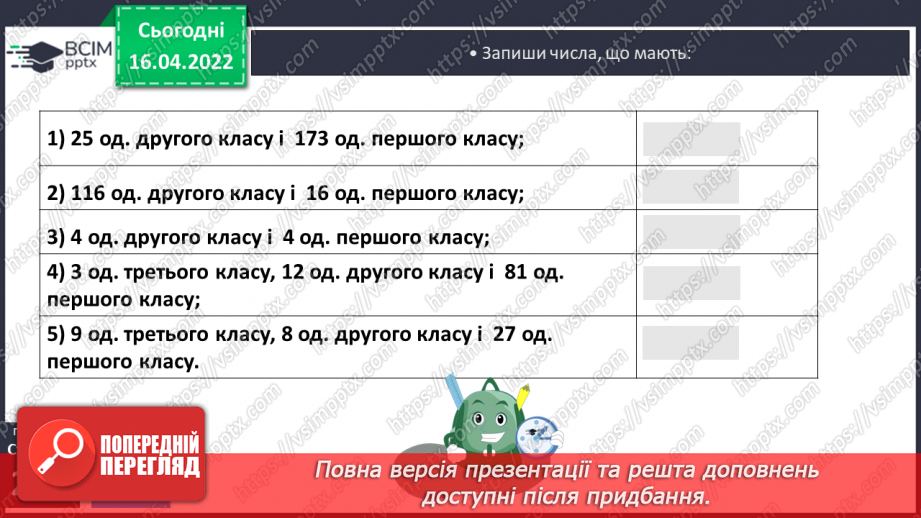 №154-155 - Нумерація багатоцифрових чисел. Розв’язування задач14 №154-155 - Нумерація багатоцифрових чисел. Розв’язування задач14