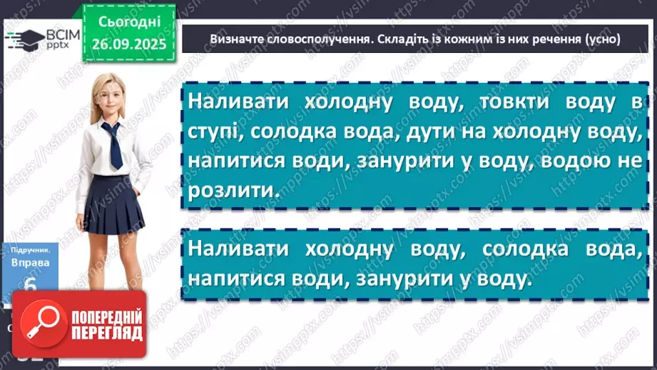 №016 - П/О. ГР2, ГР3, ГР4. Словосполучення і речення як одиниці синтаксису. Ознаки словосполучення6 №016 - П/О. ГР2, ГР3, ГР4. Словосполучення і речення як одиниці синтаксису. Ознаки словосполучення6