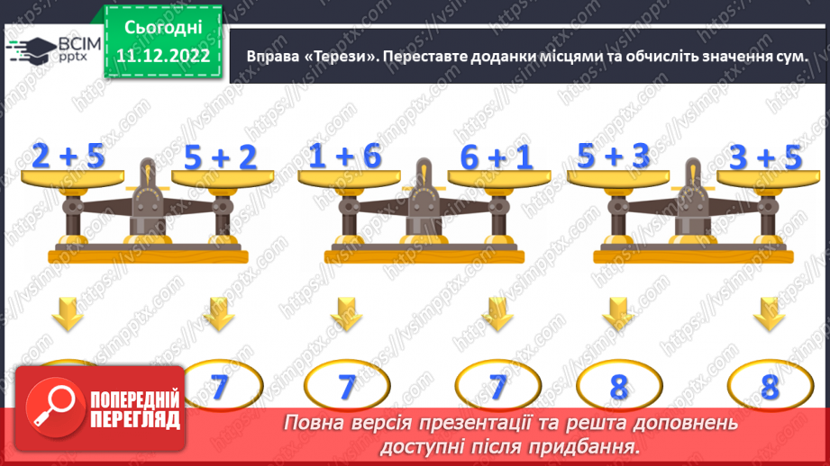 №0065 - Відкриваємо правило знаходження невідомого доданка.6