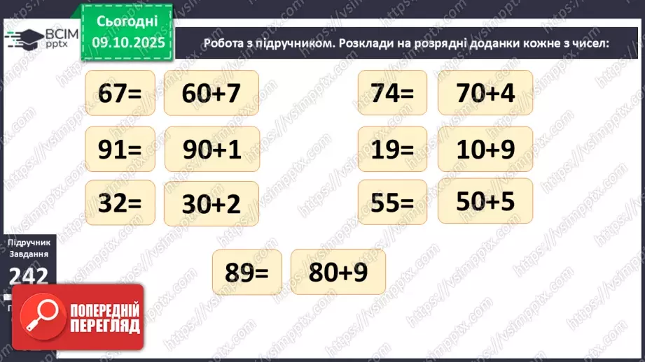 №032 - Аналіз діагностувальної роботи. Лічба десятками.12 №032 - Аналіз діагностувальної роботи. Лічба десятками.12
