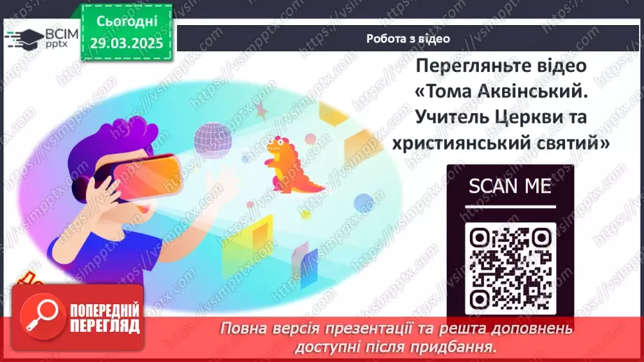 №29 - Аналіз діагностувальної роботи. Робота над виправленням та попередженням помилок.17 №29 - Аналіз діагностувальної роботи. Робота над виправленням та попередженням помилок.17