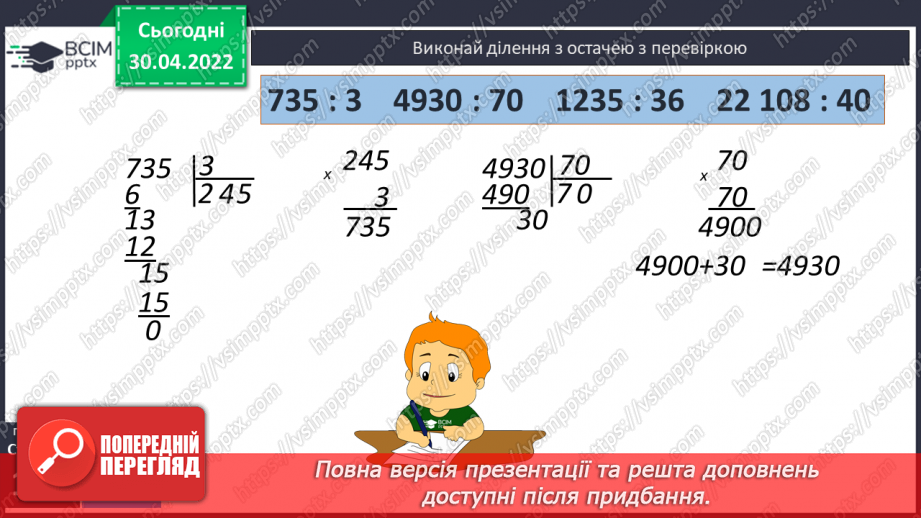№163 - Пригадування назв чисел при множенні та діленні. Знаходження невідомого множника, діленого, дільника.13 №163 - Пригадування назв чисел при множенні та діленні. Знаходження невідомого множника, діленого, дільника.13