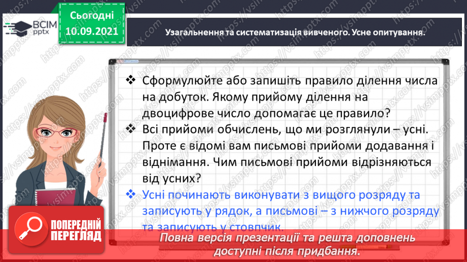 №020 - Знайомимось із письмовим прийомом множення4 №020 - Знайомимось із письмовим прийомом множення4