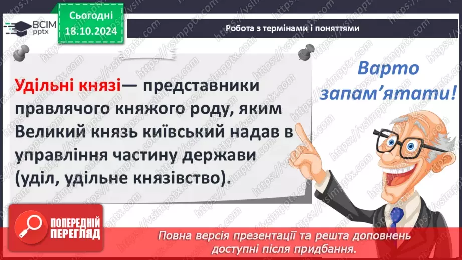 №09 - Політичний устрій, суспільне, господарське та повсякденне життя.15