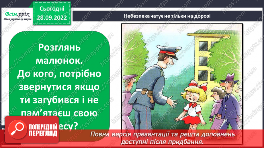 №0021 - Дбай про свою безпеку.14