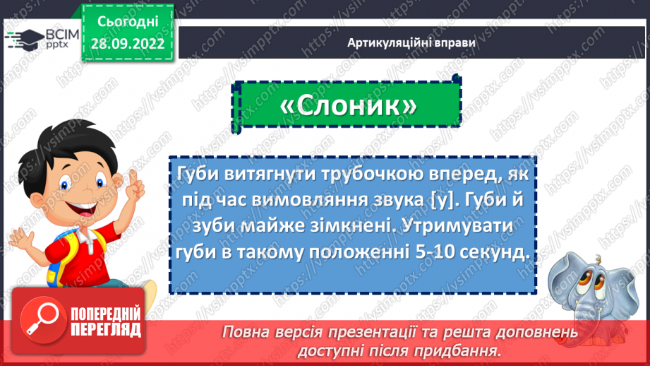 №025 - Символи нашої держави. Наталка Поклад «Герб». Перегляд мультфільму «Символи України».5