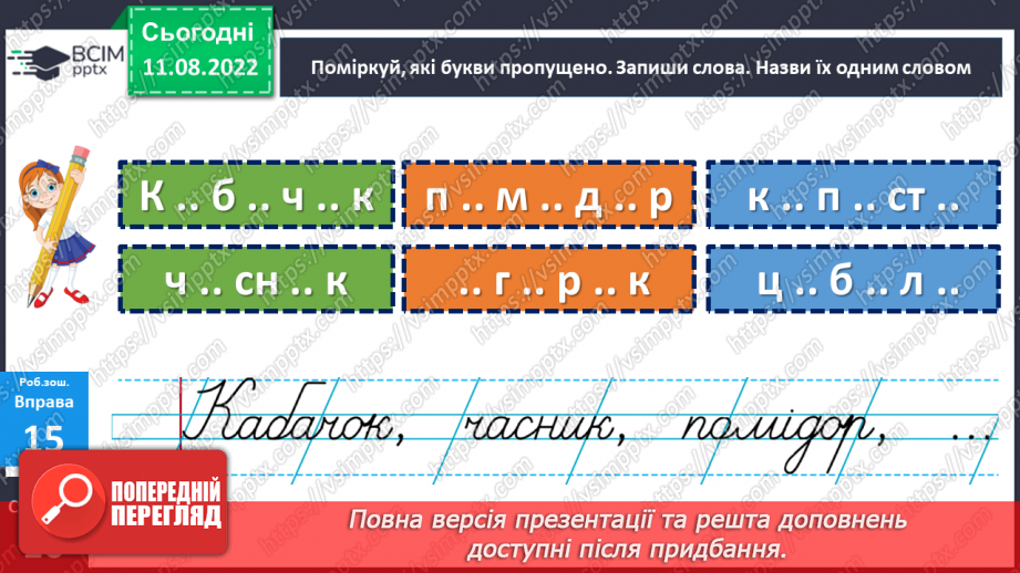 №006 - Букви, які позначають голосні звуки.20 №006 - Букви, які позначають голосні звуки.20