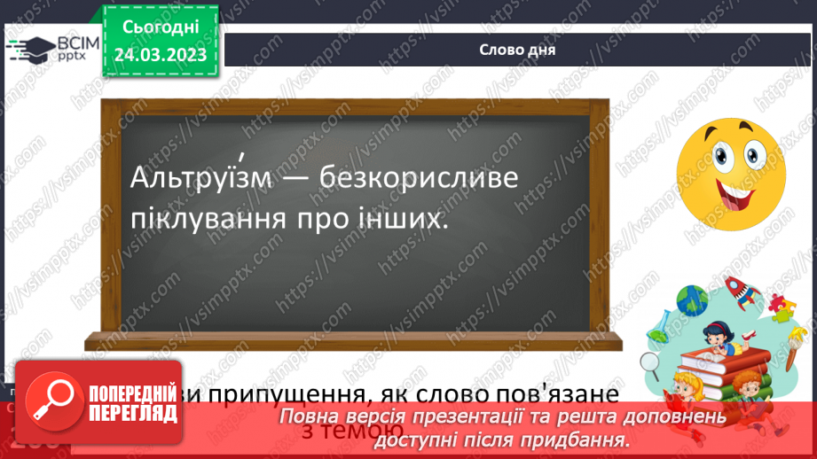 №58 - Неповторність і багатство внутрішнього світу людини в оповіданні Григора Тютюнника «Дивак».3 №58 - Неповторність і багатство внутрішнього світу людини в оповіданні Григора Тютюнника «Дивак».3