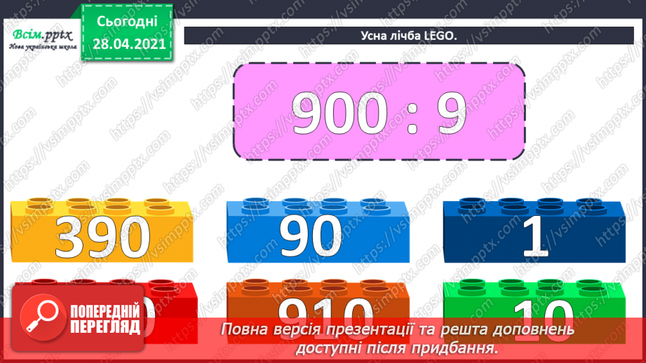 №112 - Множення круглих чисел. Множення виду 2 • 50. Розв’язування задач із зайвими даними.4