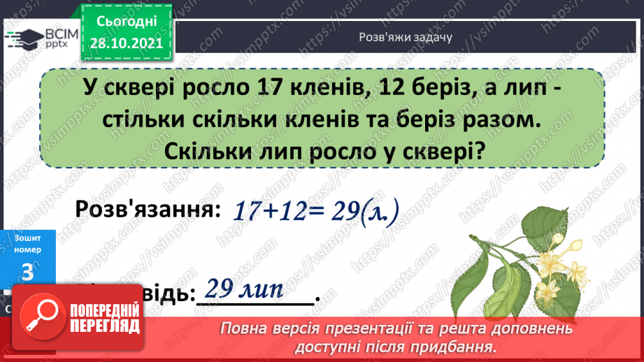 №041 - Узагальнення й систематизація знань учнів. Завдання Бджілки-трудівниці17