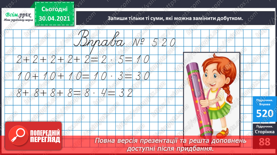 №066 - Назви компонентів і результату дії множення. Обчислення виразів. Розв’язування задач.13