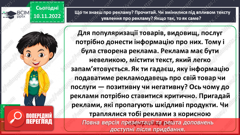 №051 - Урок розвитку зв’язного  мовлення 7. Створення реклами11