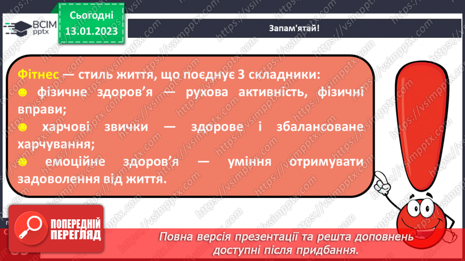 №19 - Рухова активність і відпочинок.16 №19 - Рухова активність і відпочинок.16