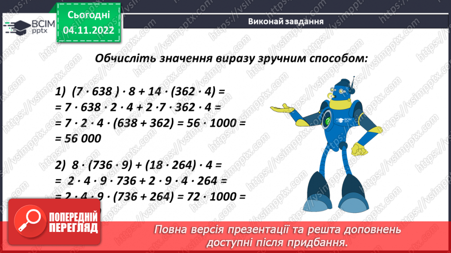 №057 - Розв’язування задач і вправ. Самостійна робота12